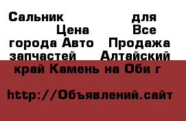 Сальник 154-60-12370 для komatsu › Цена ­ 700 - Все города Авто » Продажа запчастей   . Алтайский край,Камень-на-Оби г.